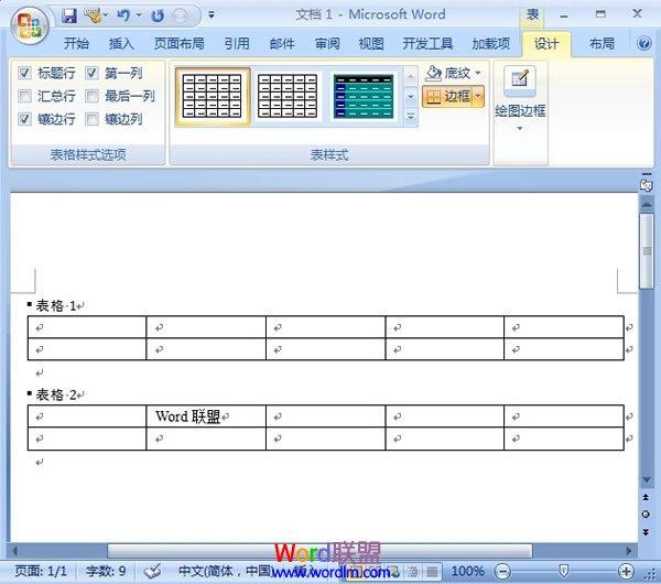 word插入表格调整大小