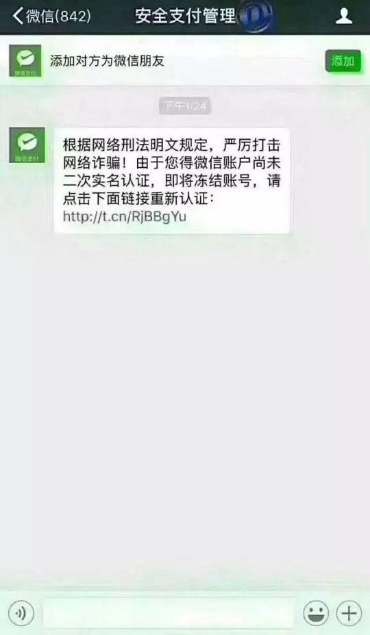 微信出现新骗术,实名认证后钱财被盗,你收到过吗