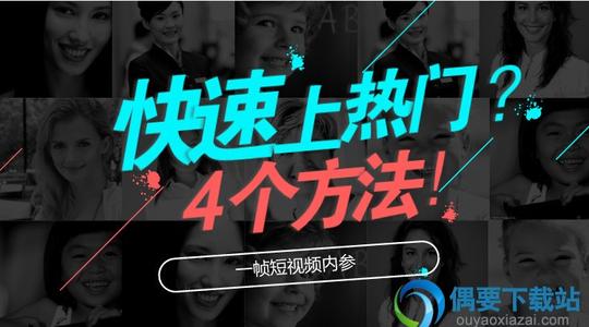 抖音怎么样才可以上热门推荐的有效方法