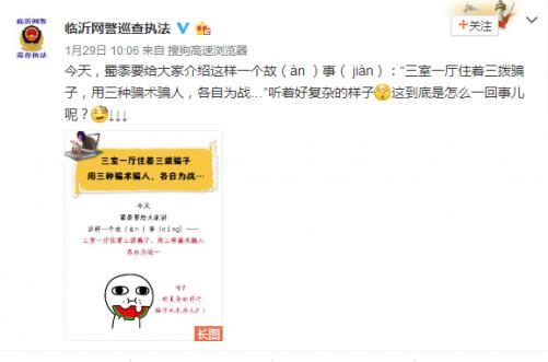 临沂网警提示三室一厅住着三拨骗子,用三种骗术骗人,各自为战
