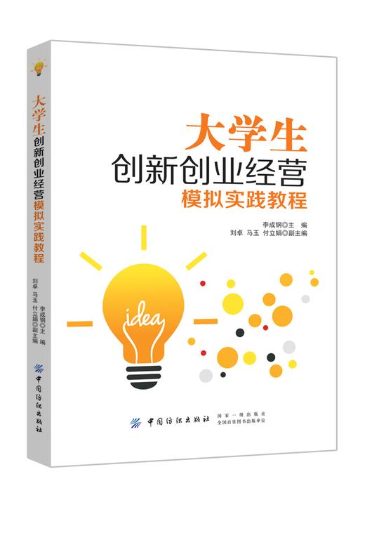 大学生创新创业经营企业经营管理书籍大学生创业基础知识讲解企业管理类书籍领导力