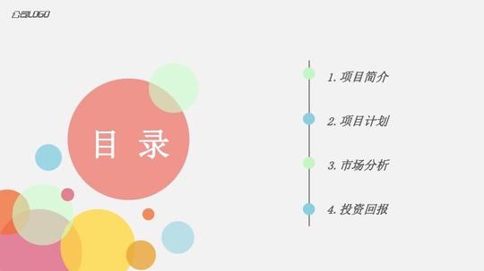 公司介绍,商业计划书,创业计划书,营销推广,计划方案,融资报告,商业