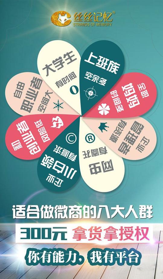 丝丝记忆微商海报微商产品招商图片微商招代理素材