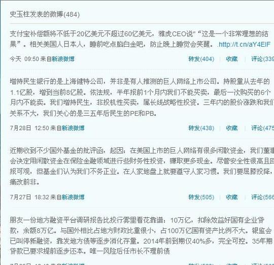 史玉柱对银行保险及地方融资平台的一贯看法牛健simplebutnot