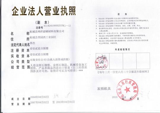 营业执照