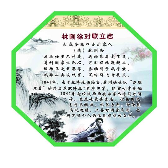 林则徐对联立志展板素材古典故事异形展板学校展板小学展板