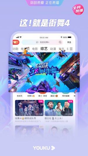 优酷tv破解版apk图片1