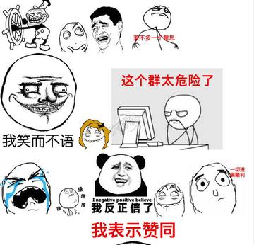 暴走漫画动态表情包