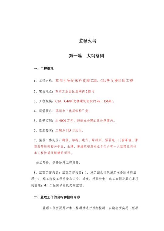 装修装饰监理大纲.doc