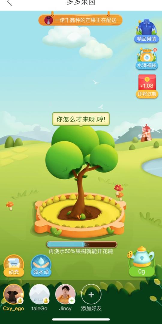从「多多果园」看拼多多的一些增长细节设计