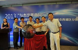 创新创业大赛启动仪式