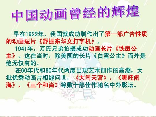 我国就成功制作出了第一部广告性质的动画短片《舒振东华文打字机》.
