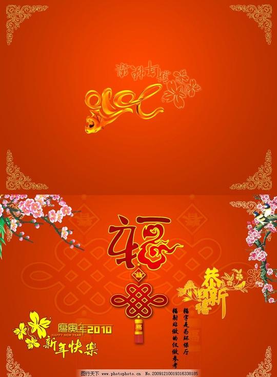 春节贺卡喜庆红虎梅新年快乐恭贺新禧中国结节日素材