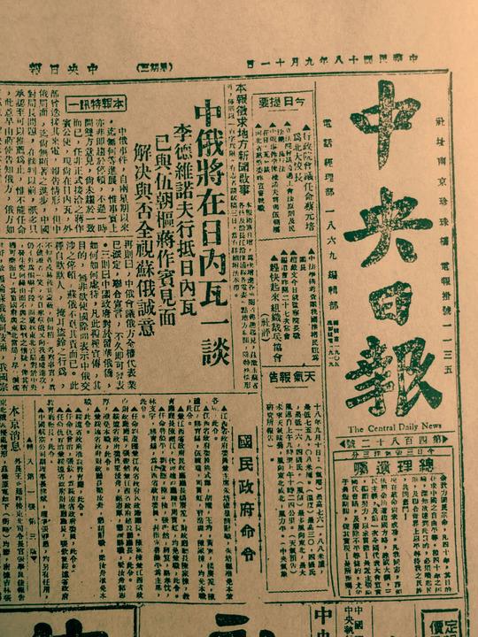 203040年代报纸民国申报送长辈领导生日礼物影印打印版生日报纸