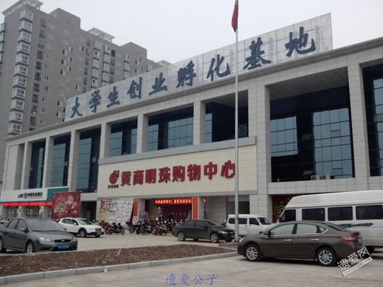 大学生创业孵化基地