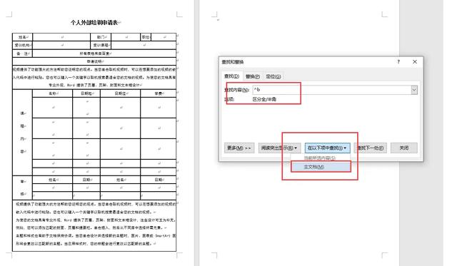 Word如何隔行删除内容？ Word表格隔行删除内容