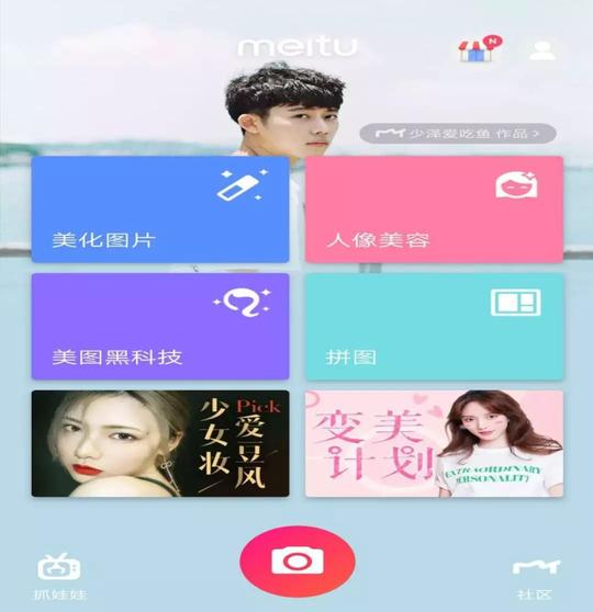 美图旗下的短视频软件美拍由于定位模糊,被后来者抖音,快手拍在了