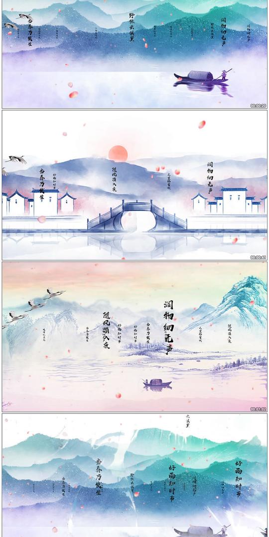 春夜喜雨诗歌吟唱配乐成品视频素材