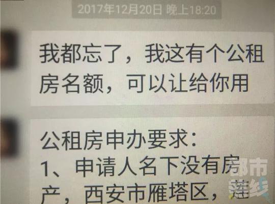 西安频现公租房骗局"陕西省住房保障管理局"是假的!
