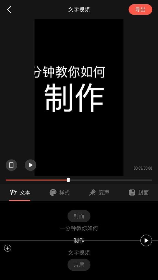 教你如何一分钟制作抖音最火的文字视频，附教程