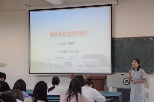 就业指导课教学比赛.jpg