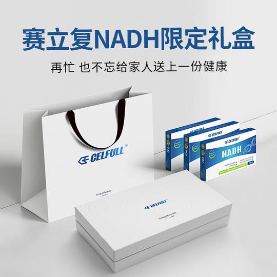 尊享礼盒3盒装celfull美国赛立复第三代增强型nadh线粒体素尊享限量礼盒3盒