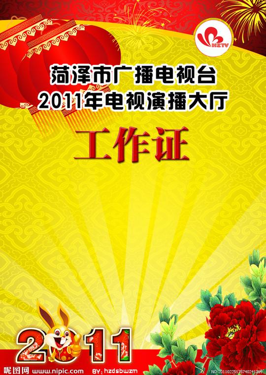 演播厅工作证图片