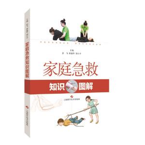 家庭急救知识图解常见意外伤害急救遇险自救自我防卫初级急救知识图书分步图解掌握常见急症意外家庭急救知识上海科学技术出版社