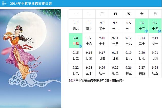 2018年中秋节放假时间安排通知