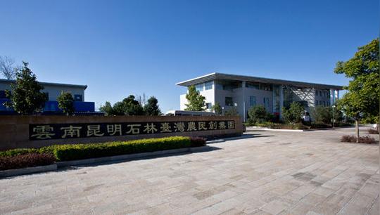 云南省昆明石林台湾农民创业园