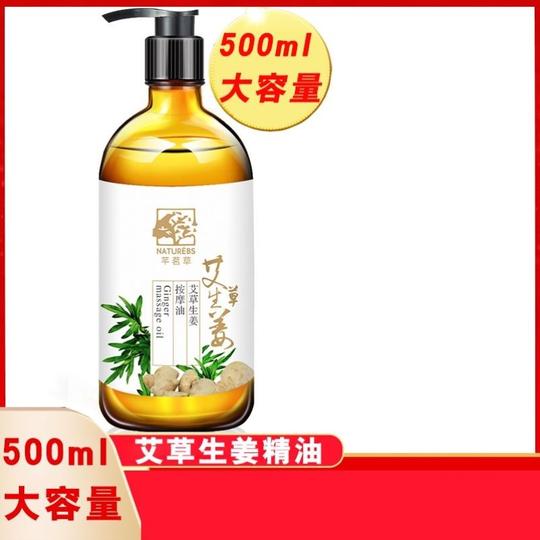 芊茗草生姜全身按摩精油肩颈背通经络美容院开背刮痧油推spa男女