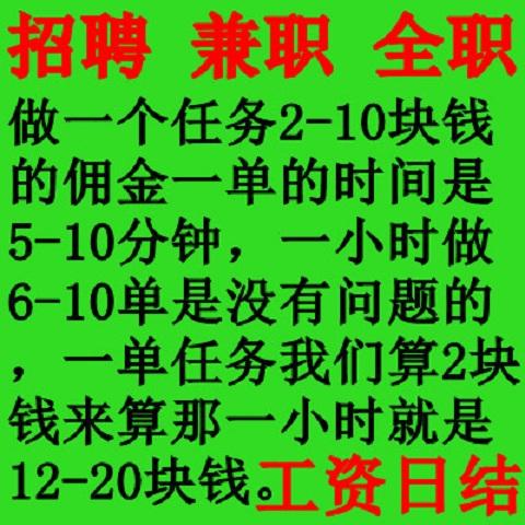 淘工作淘宝兼职工资日结工作一天3080yy兼