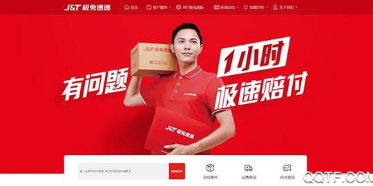 极兔速递快递单号查询app最新版