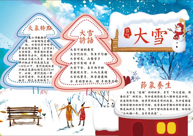 2020小雪节气说说