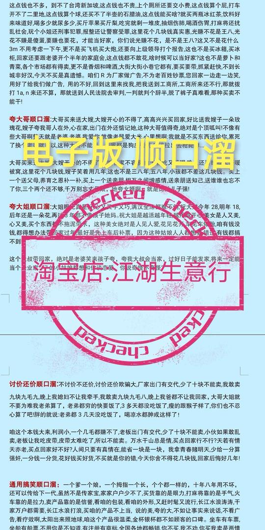 摆地摊顺口溜全套城市地摊财富秘籍跑江湖做生意口才销售卖货讲口