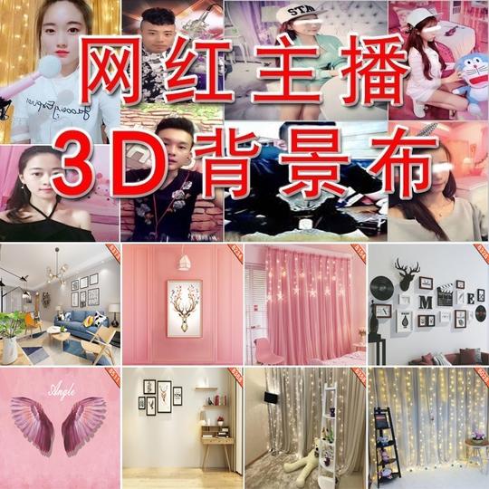 直播背景布抖音网红yy直播间装饰拍照墙纸快手主播背景布3d背景墙