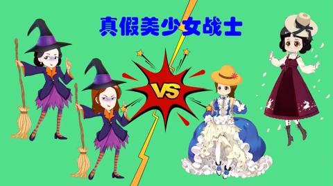 美少女战士白雪公主和冰雪女斗士贝儿公主