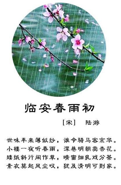 关于雨水节气的古诗词大全