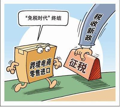 全渠道跨境告别quot免税时代quot跨境电商如何迎风而行