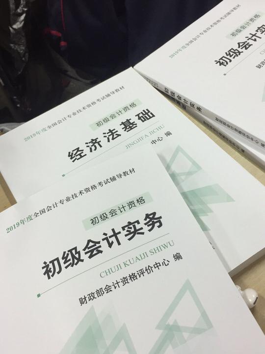 初级会计教材用书包含初级会计实务经济法基础两本