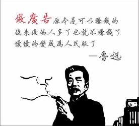 鲁迅语录鲁迅赚钱做广告