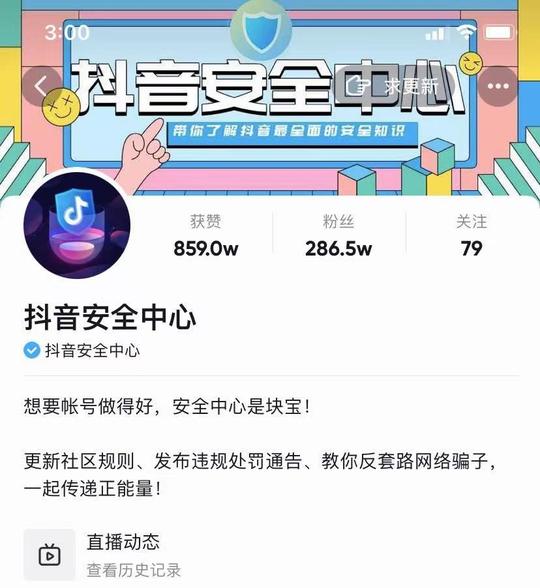 抖音安全中心