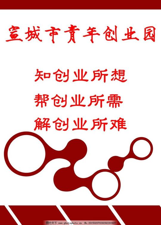 背景墙创业园创业中心青年创业红色设计广告设计dm宣传单72
