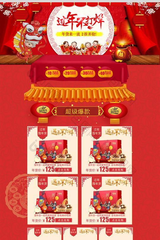 淘宝天猫年货节过年不打烊首页轮播海报