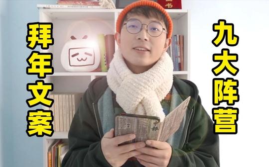 教你如何创作拜年文案