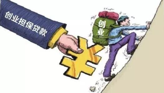【助力民营企业在行动】创业担保贷款助力民营企业发展