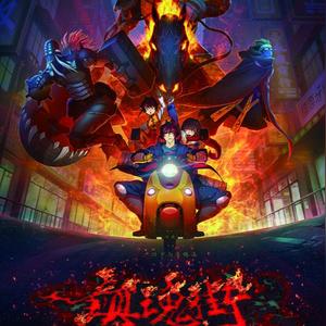 2016年卢恒宇、李姝洁执导的动画