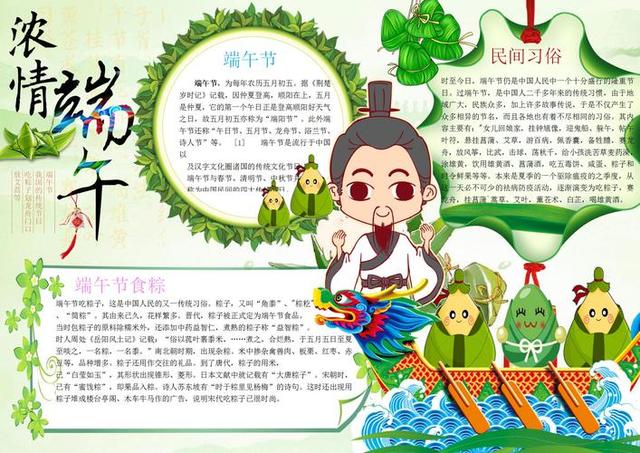 小学端午节手抄报图片大全