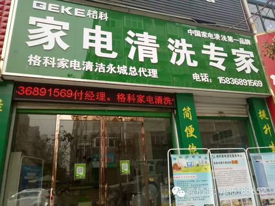 不需要经验和人脉的创业项目加盟格科家电清洗连锁加盟商品大图