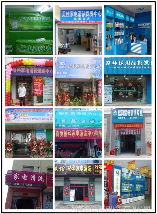家电清洗加盟店如何创业，格科家电清洗加盟国内连锁品牌